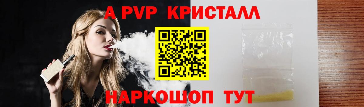 A-PVP крисы CK Ноябрьск