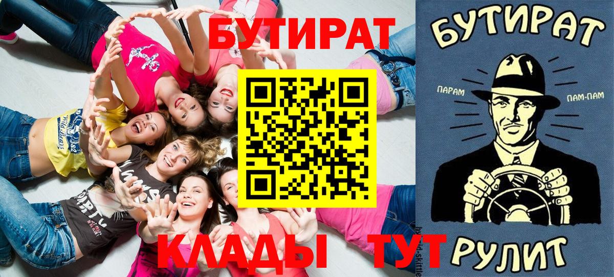 Ноябрьск  БУТИРАТ буратино  Вход с VPN 