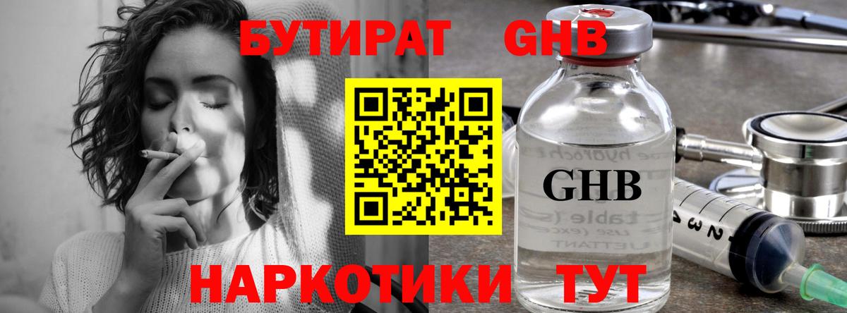 БУТИРАТ вода Ноябрьск