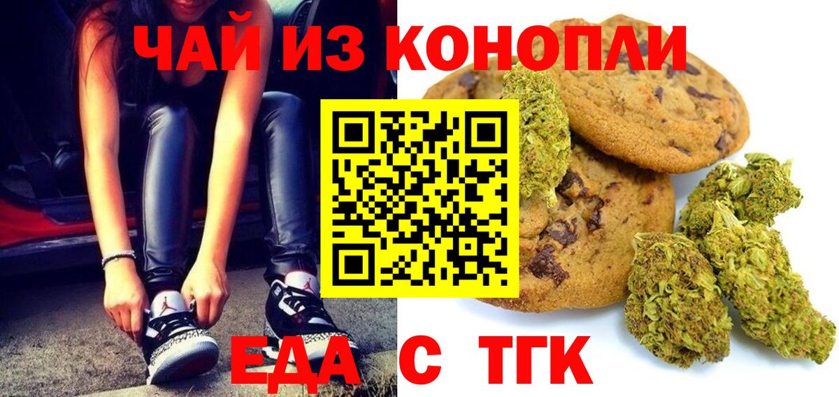 Печенье с ТГК марихуана  Вход с VPN  Ноябрьск 