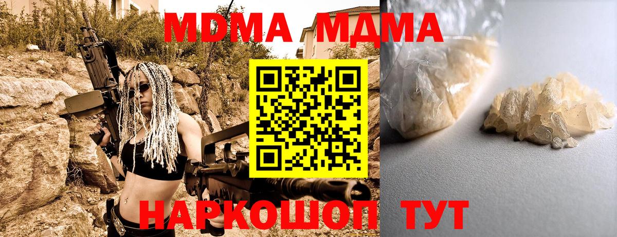 Ноябрьск  MDMA кристаллы  Вход с VPN  MDMA Molly 